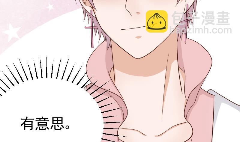 《血族总裁别咬我》第44话 戏精好姐妹 第26页