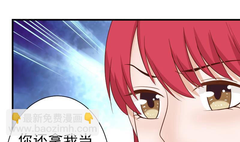 《血族总裁别咬我》第44话 戏精好姐妹 第2页