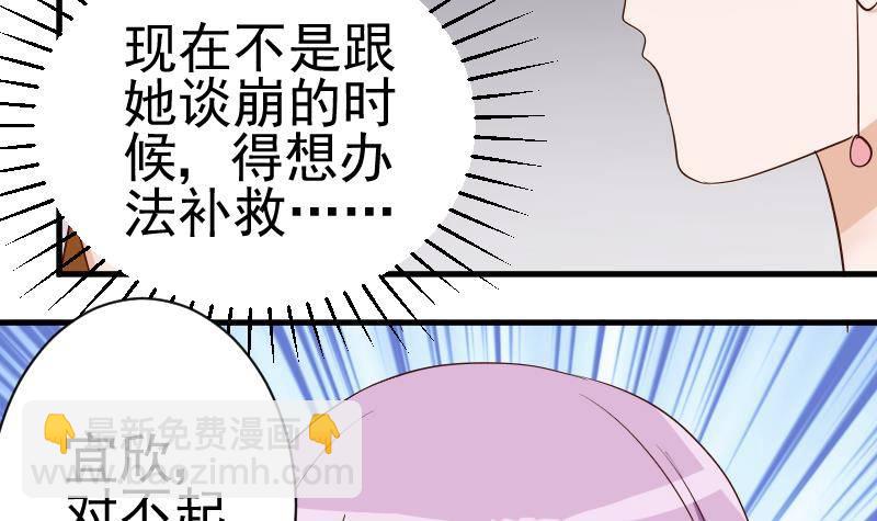 《血族总裁别咬我》第44话 戏精好姐妹 第31页