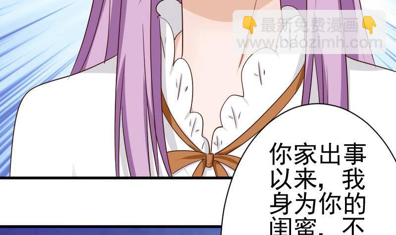 《血族总裁别咬我》第44话 戏精好姐妹 第33页