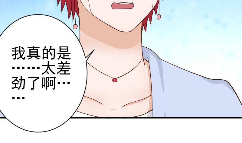 《血族总裁别咬我》第44话 戏精好姐妹 第35页