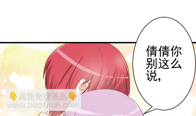 《血族总裁别咬我》第44话 戏精好姐妹 第36页