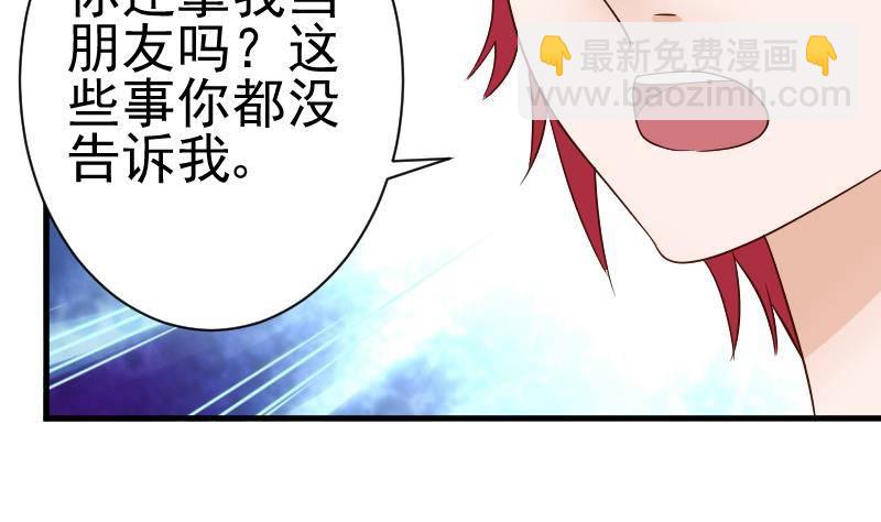 《血族总裁别咬我》第44话 戏精好姐妹 第3页