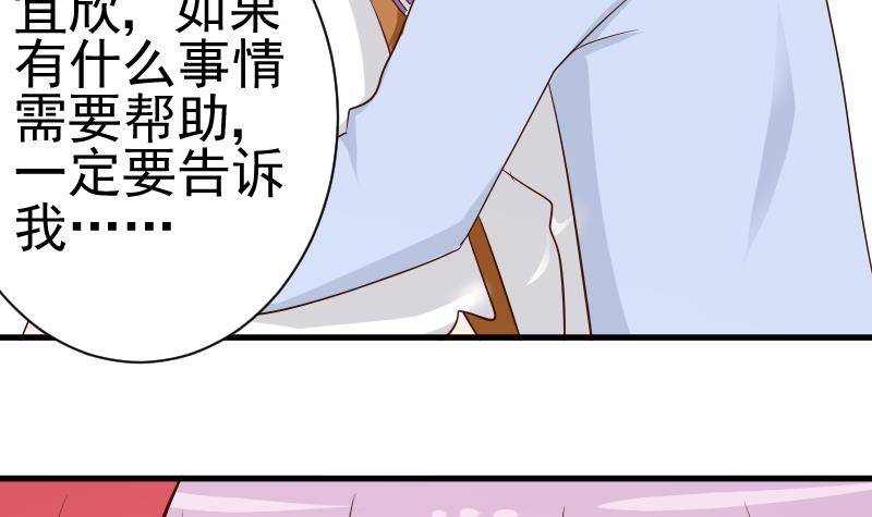 《血族总裁别咬我》第44话 戏精好姐妹 第40页