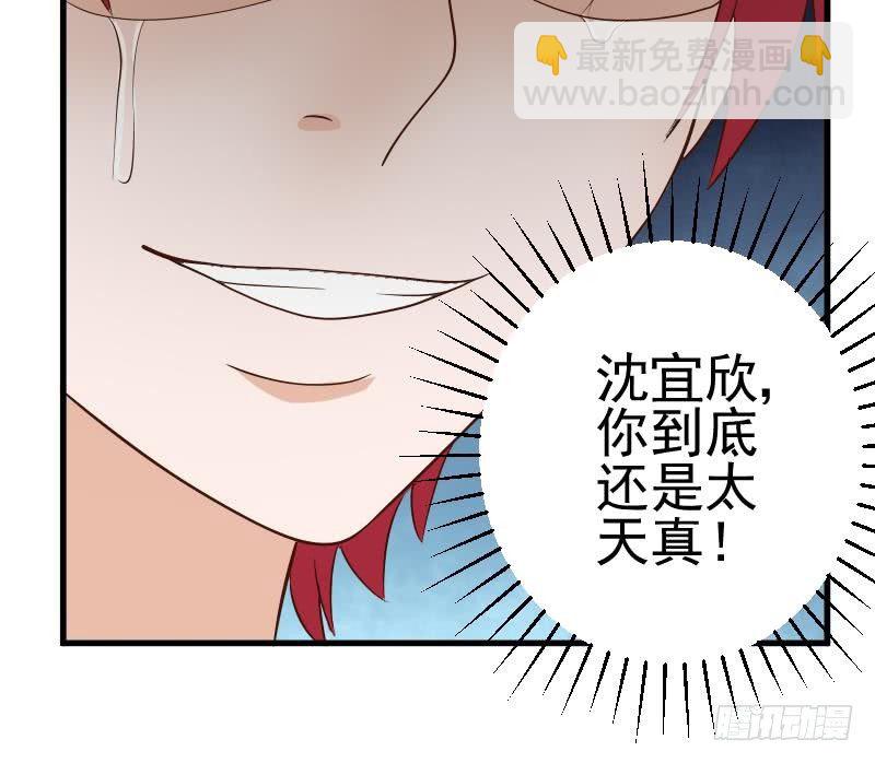 《血族总裁别咬我》第44话 戏精好姐妹 第43页