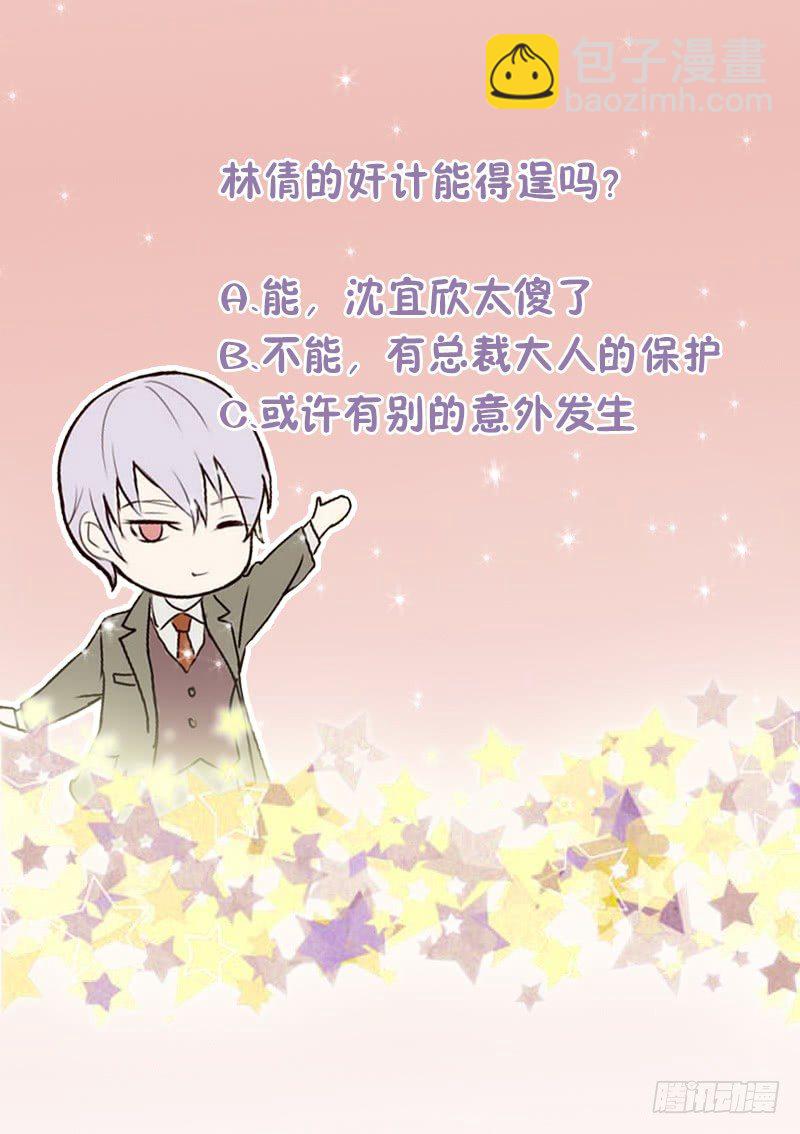 《血族总裁别咬我》第44话 戏精好姐妹 第44页