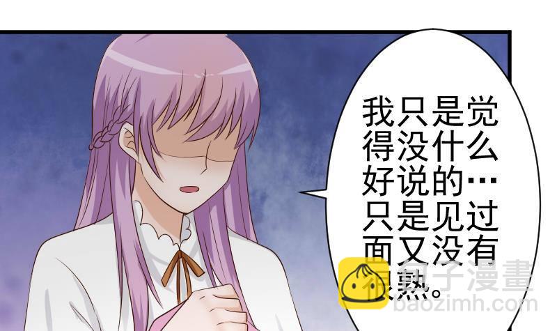 《血族总裁别咬我》第44话 戏精好姐妹 第4页