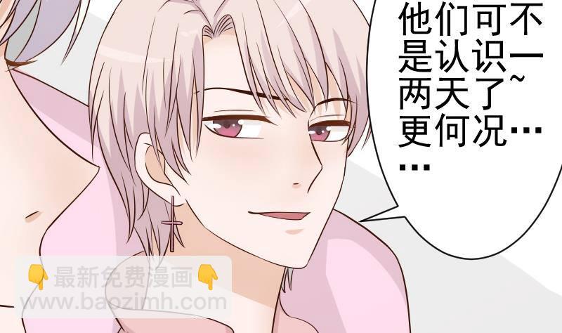 《血族总裁别咬我》第43话 这个闺蜜不简单 第11页