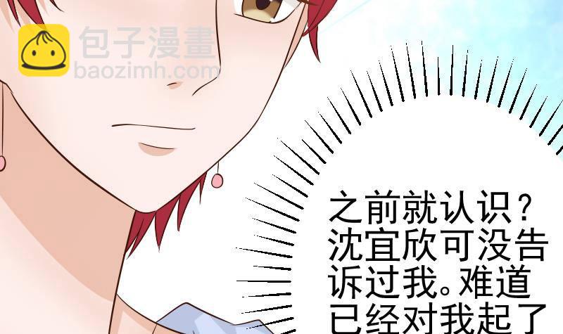 《血族总裁别咬我》第43话 这个闺蜜不简单 第16页