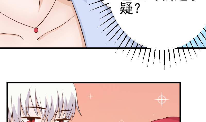 《血族总裁别咬我》第43话 这个闺蜜不简单 第17页