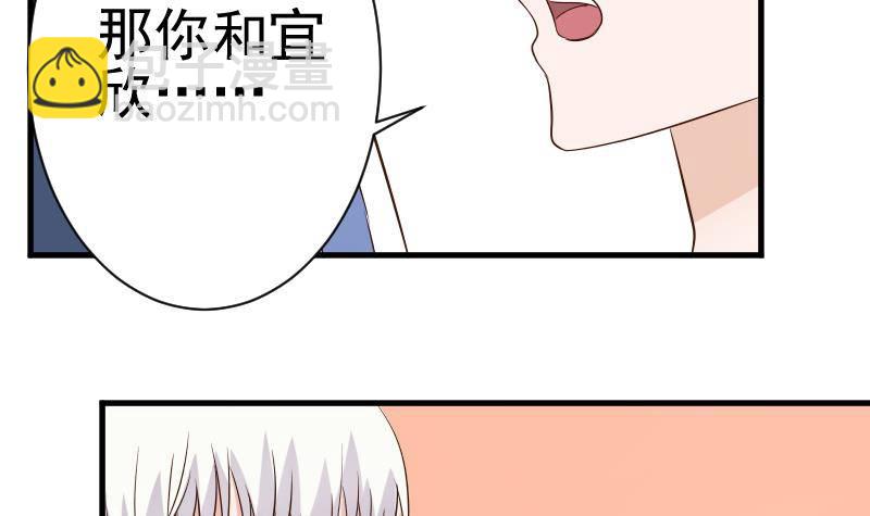 《血族总裁别咬我》第43话 这个闺蜜不简单 第19页