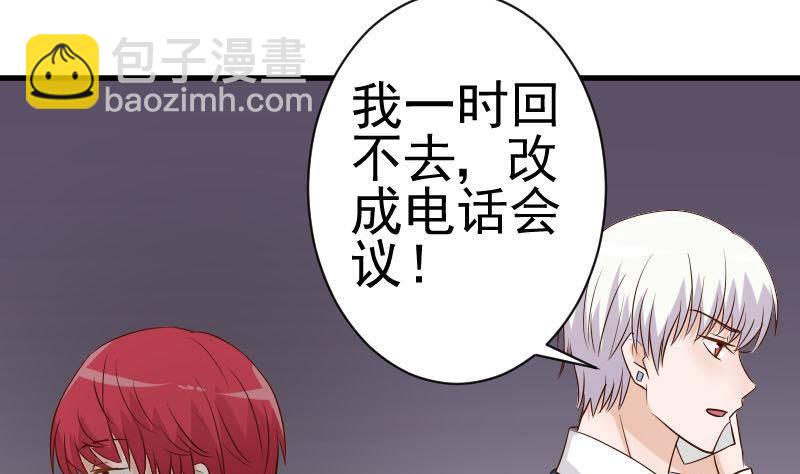 《血族总裁别咬我》第43话 这个闺蜜不简单 第23页