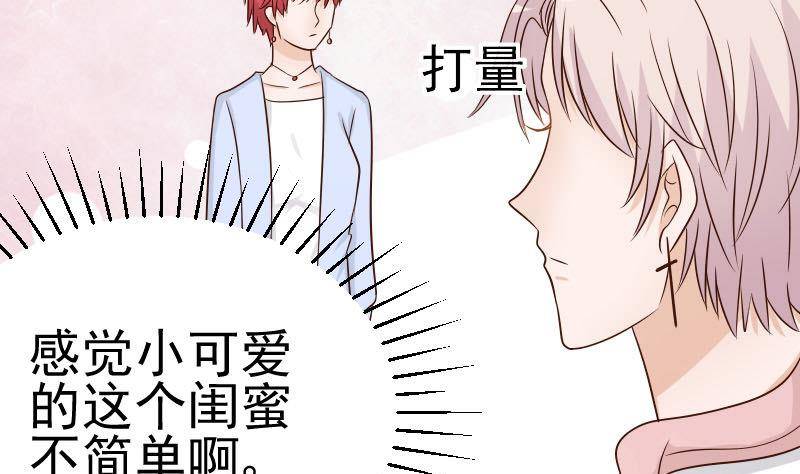《血族总裁别咬我》第43话 这个闺蜜不简单 第30页