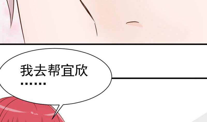 《血族总裁别咬我》第43话 这个闺蜜不简单 第35页