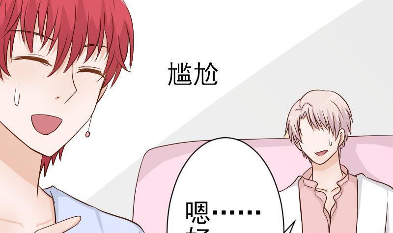 《血族总裁别咬我》第43话 这个闺蜜不简单 第36页