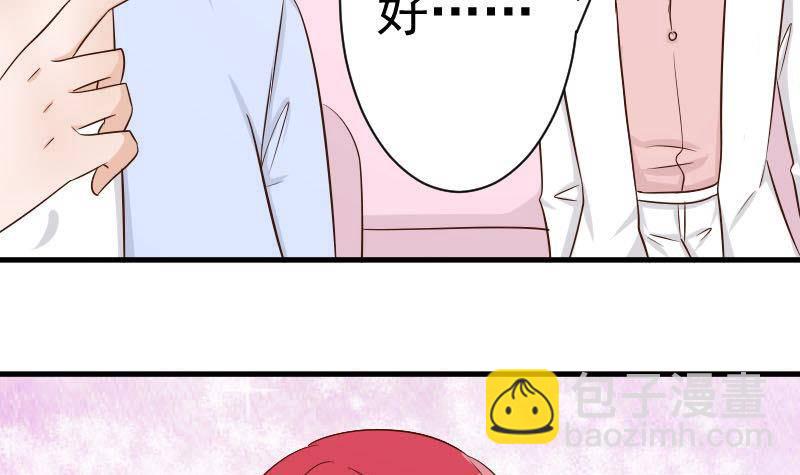 《血族总裁别咬我》第43话 这个闺蜜不简单 第37页