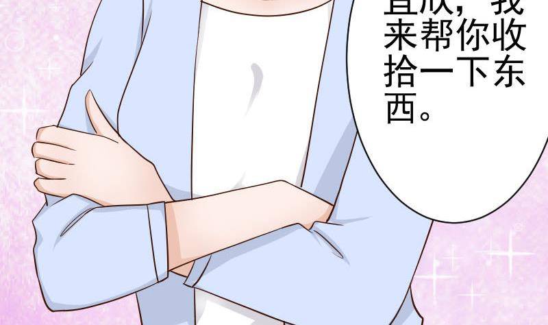 《血族总裁别咬我》第43话 这个闺蜜不简单 第39页
