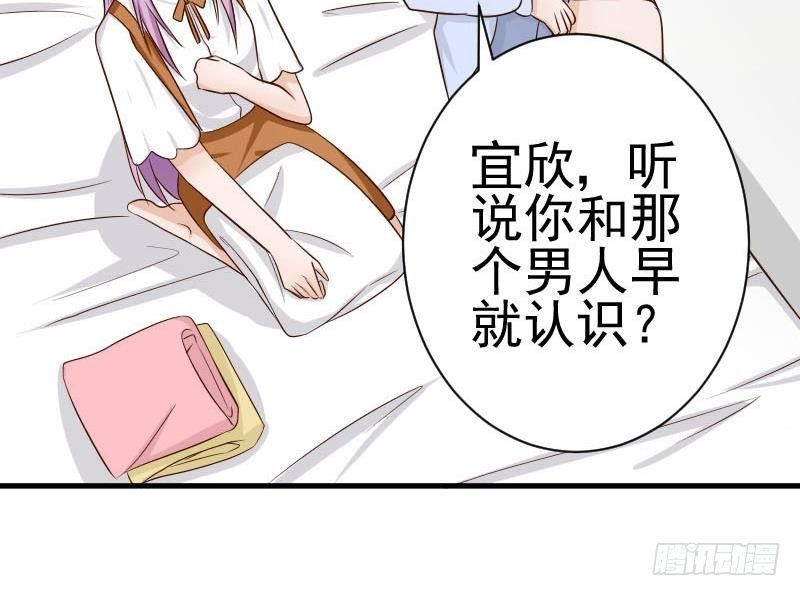 《血族总裁别咬我》第43话 这个闺蜜不简单 第43页