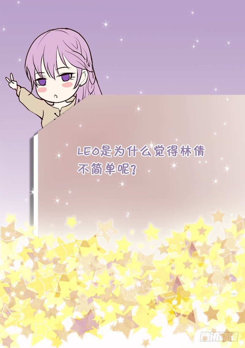 《血族总裁别咬我》第43话 这个闺蜜不简单 第44页