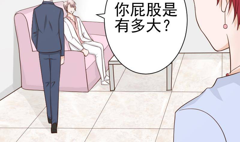 《血族总裁别咬我》第43话 这个闺蜜不简单 第5页