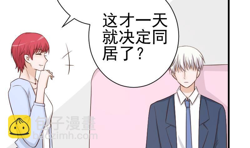 《血族总裁别咬我》第43话 这个闺蜜不简单 第9页