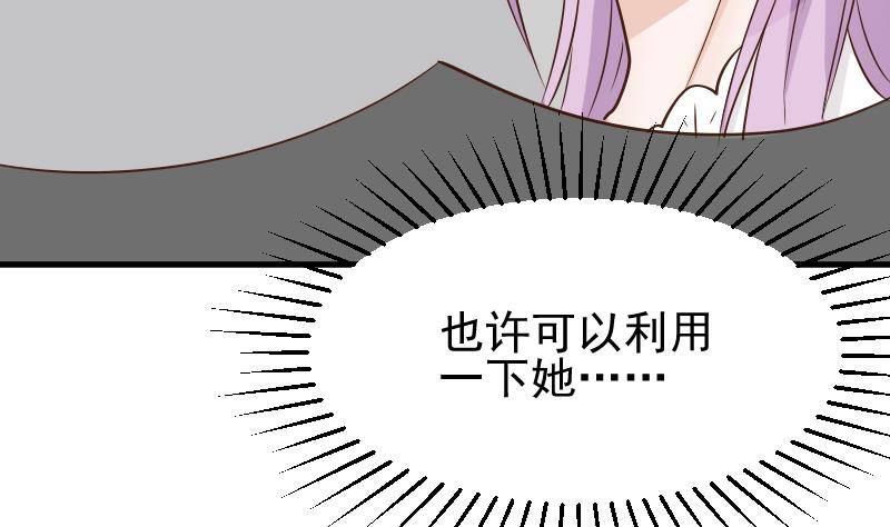 《血族总裁别咬我》第48话 被盯上的感觉 第15页
