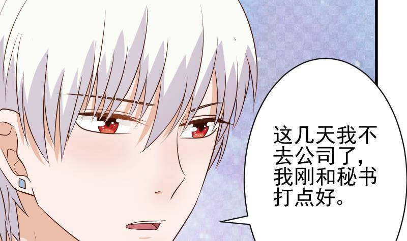 《血族总裁别咬我》第48话 被盯上的感觉 第19页