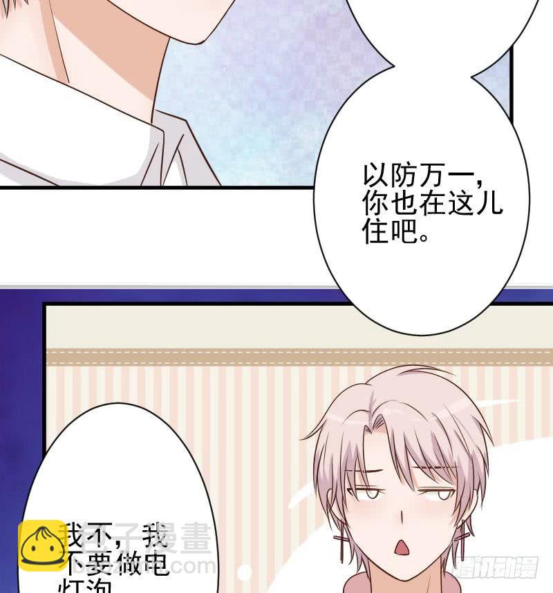 《血族总裁别咬我》第48话 被盯上的感觉 第20页