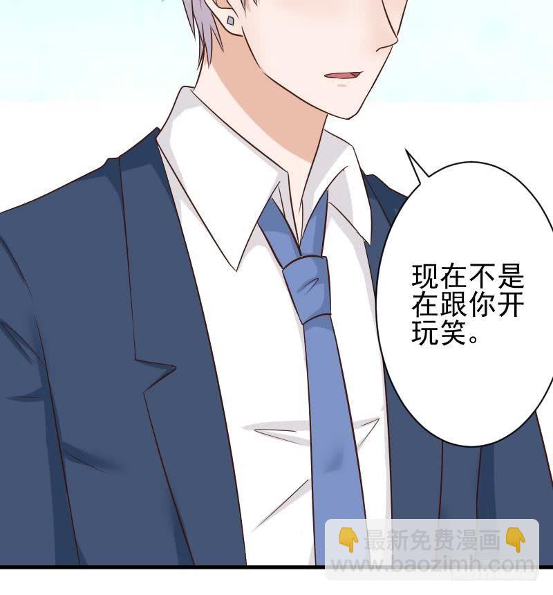 《血族总裁别咬我》第48话 被盯上的感觉 第22页