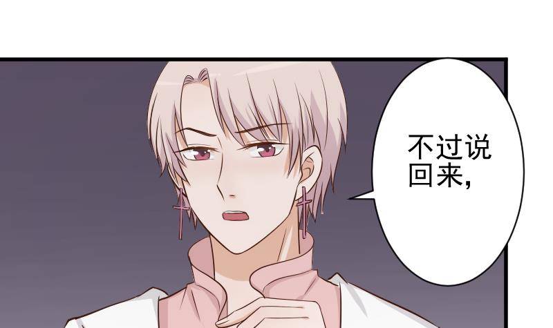 《血族总裁别咬我》第48话 被盯上的感觉 第25页