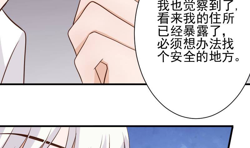 《血族总裁别咬我》第48话 被盯上的感觉 第29页
