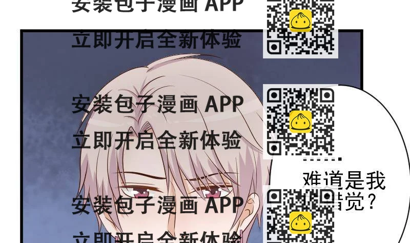 《血族总裁别咬我》第48话 被盯上的感觉 第2页