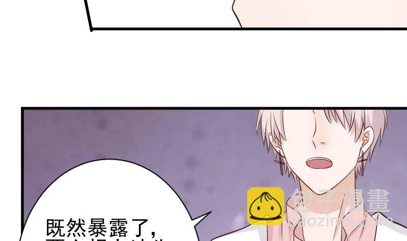 《血族总裁别咬我》第48话 被盯上的感觉 第33页