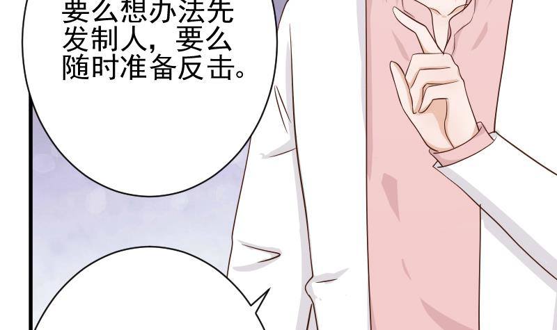 《血族总裁别咬我》第48话 被盯上的感觉 第34页