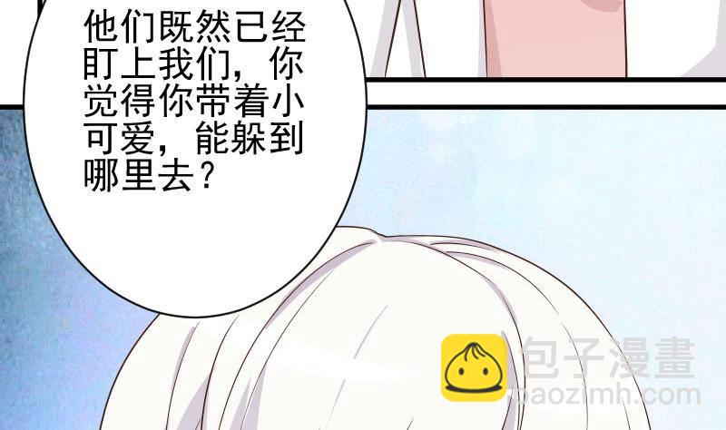 《血族总裁别咬我》第48话 被盯上的感觉 第35页