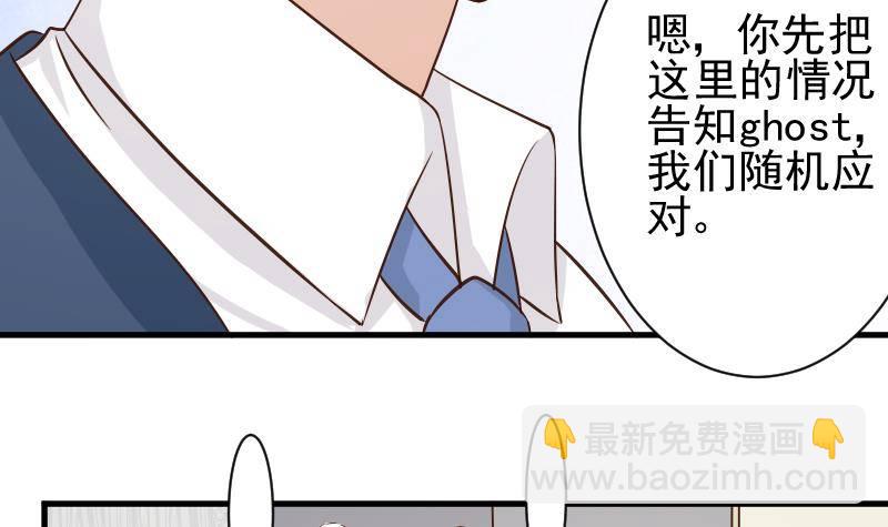 《血族总裁别咬我》第48话 被盯上的感觉 第37页