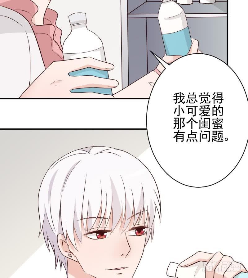 《血族总裁别咬我》第45话 隐瞒 第20页
