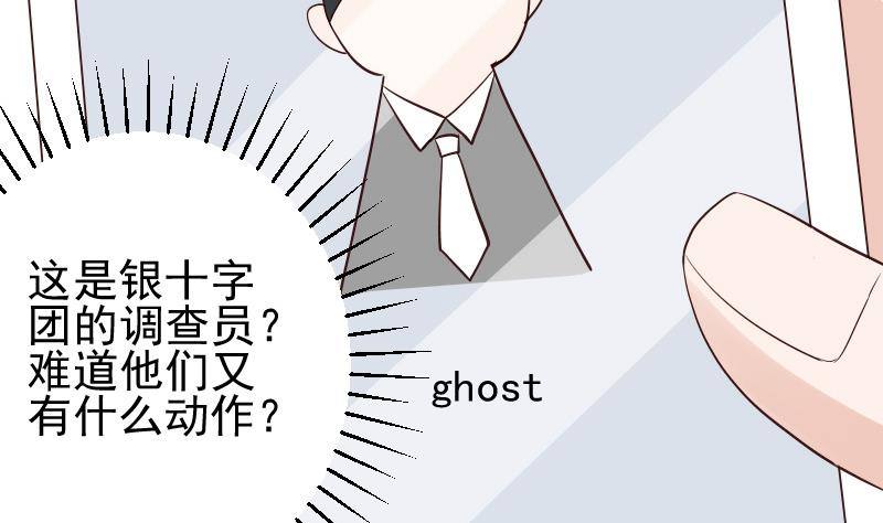 《血族总裁别咬我》第45话 隐瞒 第26页