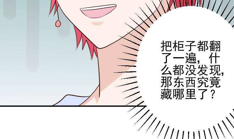 《血族总裁别咬我》第45话 隐瞒 第35页