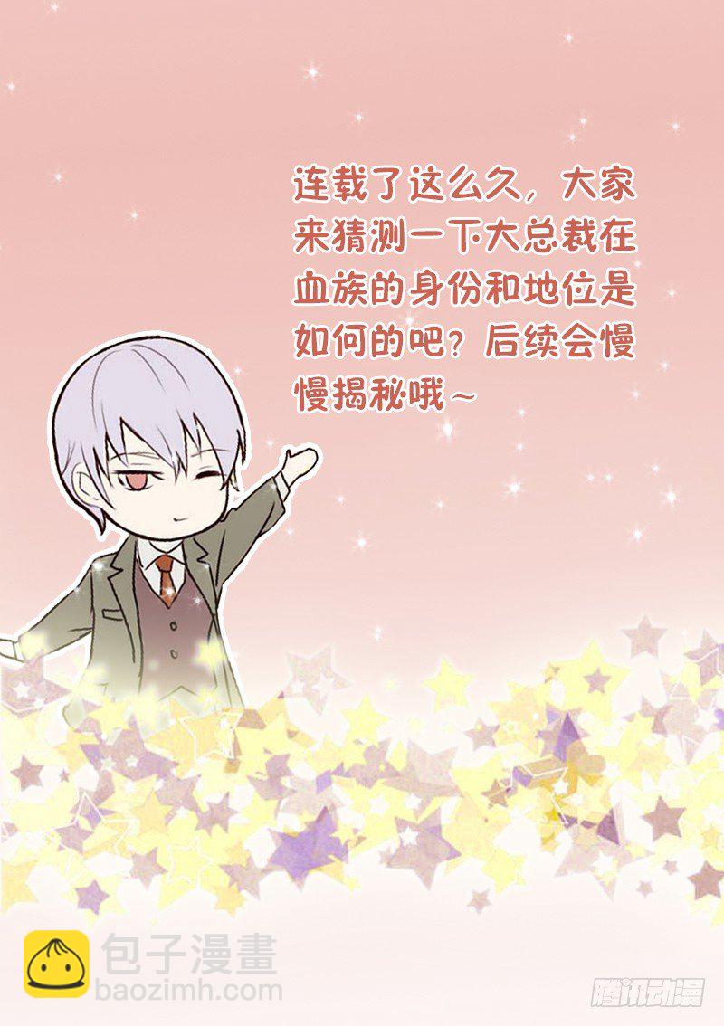 《血族总裁别咬我》第45话 隐瞒 第44页