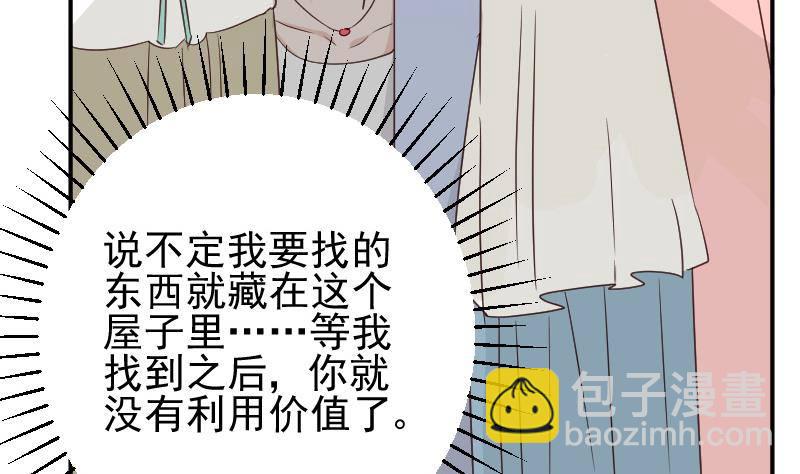 《血族总裁别咬我》第45话 隐瞒 第5页
