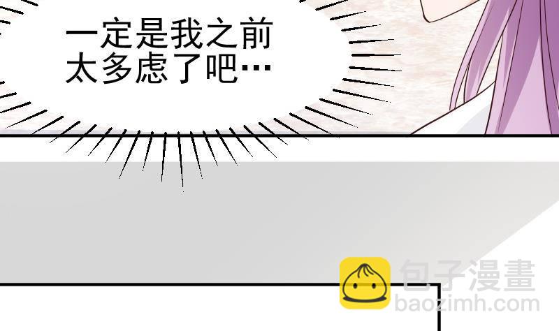 《血族总裁别咬我》第45话 隐瞒 第8页