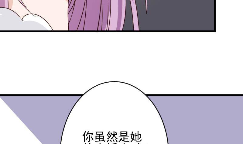 《血族总裁别咬我》第46话 我会保护她 第14页