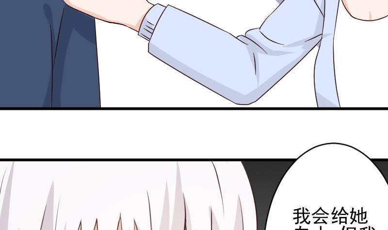 《血族总裁别咬我》第46话 我会保护她 第16页