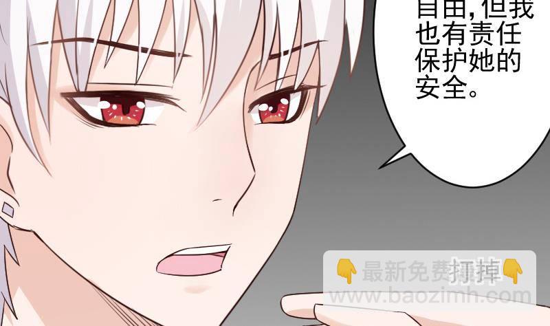 《血族总裁别咬我》第46话 我会保护她 第17页