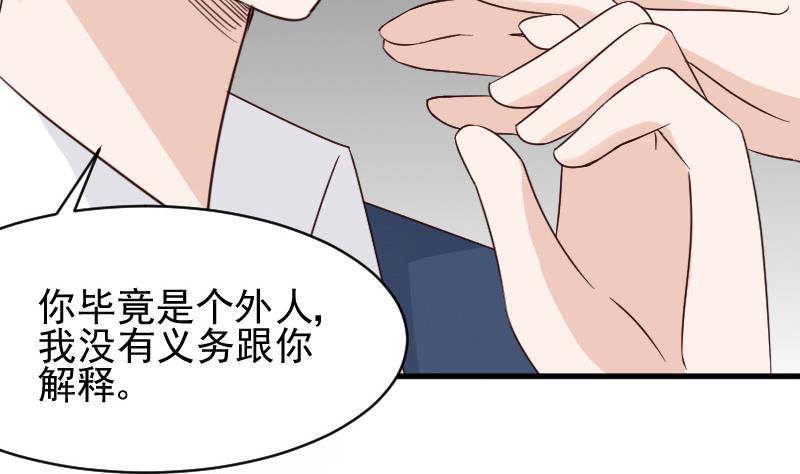 《血族总裁别咬我》第46话 我会保护她 第18页