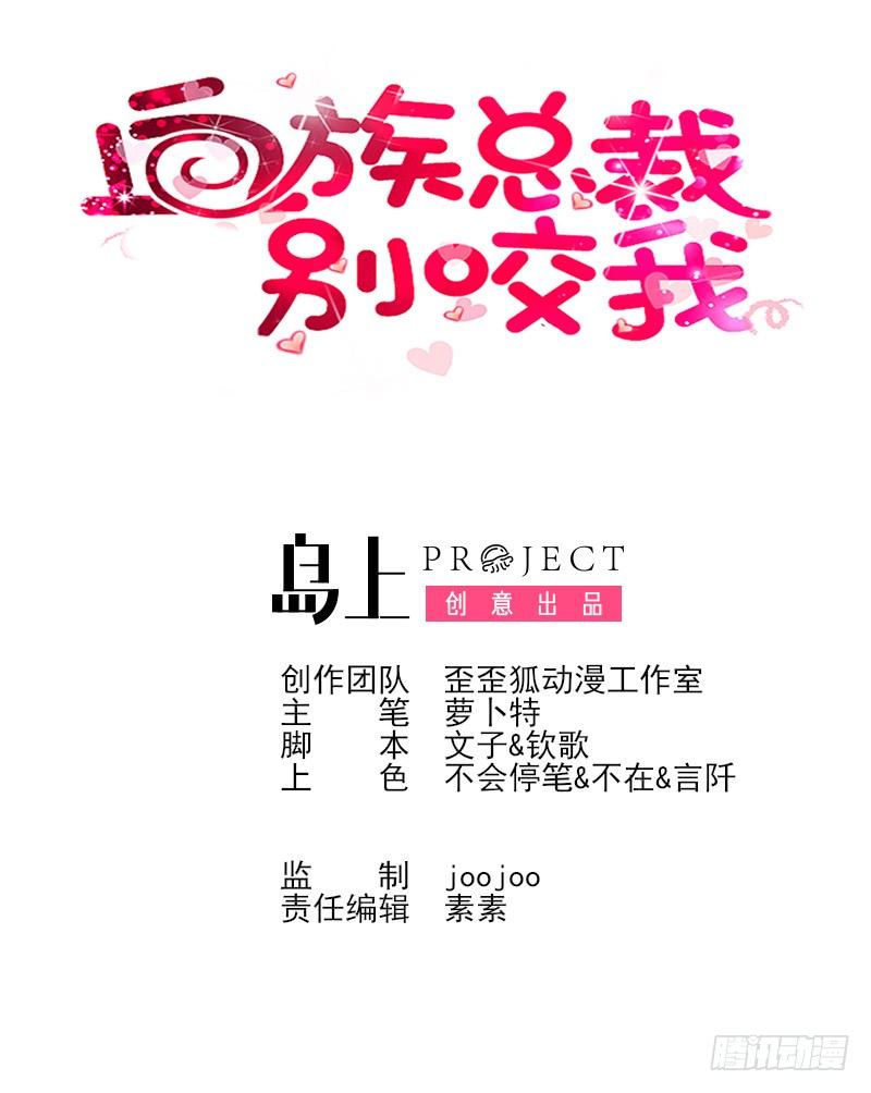 《血族总裁别咬我》第46话 我会保护她 第1页