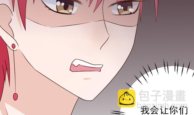 《血族总裁别咬我》第46话 我会保护她 第24页