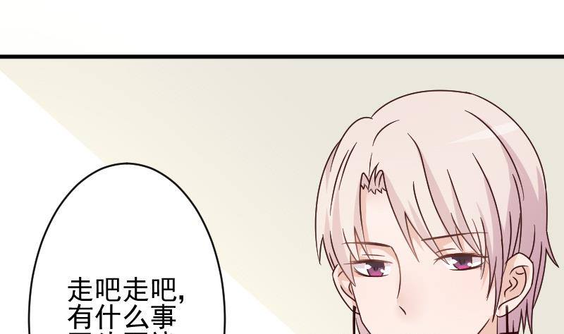 《血族总裁别咬我》第46话 我会保护她 第2页