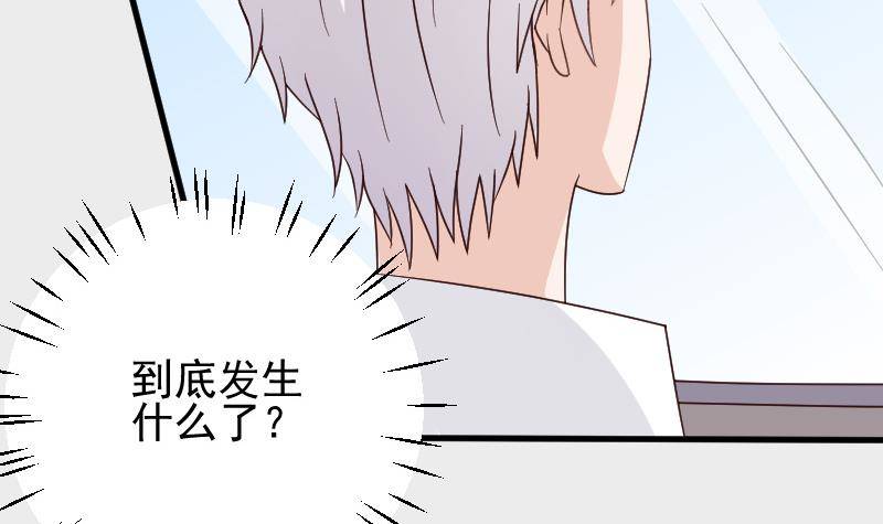 《血族总裁别咬我》第46话 我会保护她 第31页